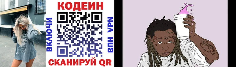 хочу   Гаджиево  Кодеиновый сироп Lean Purple Drank 